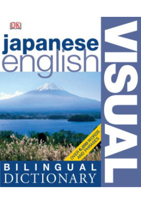 Japanese English Bilingual Visual Dictionary (DK Visual Dictionaries)