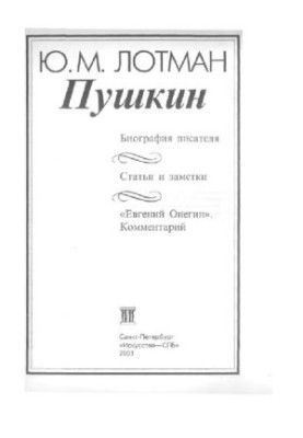 Пушкин