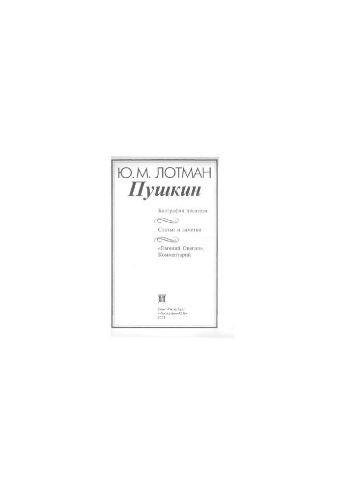 Пушкин