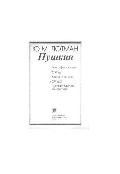 Пушкин