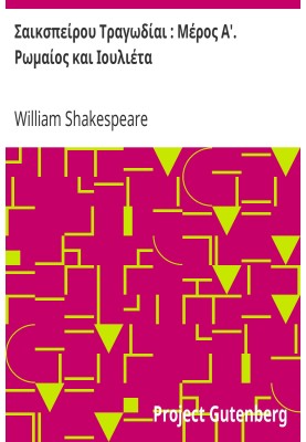 Shakespeare's Tragedies: Part I. Romeo and Juliet