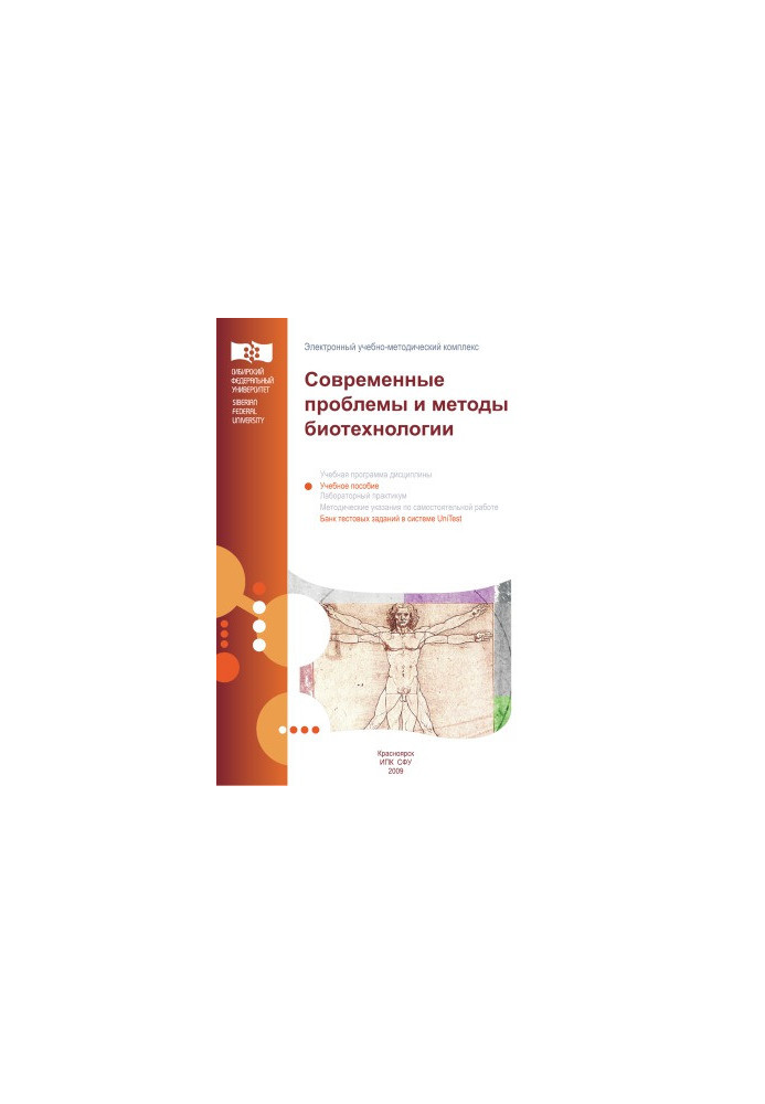 Modern problems and methods of biotechnology