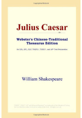 Julius Caesar (Webster's Chinese-Traditional Thesaurus Edition)