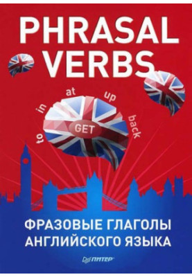 Phrasal verbs. Phrasal verbs