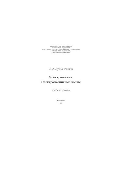 Electricity. Electromagnetic waves: Manual