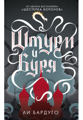 Шторм і буря