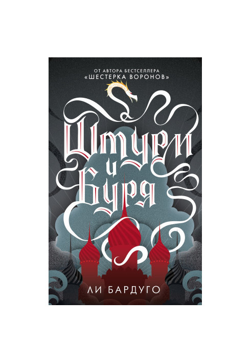Шторм і буря