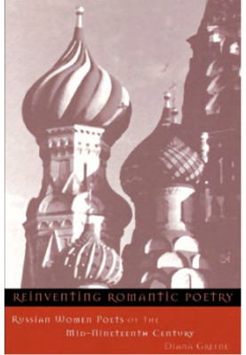 Reinventing romantic poetry Russian women poets of the mid-nineteenth century