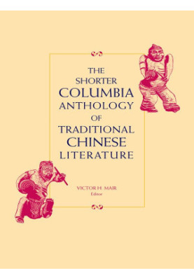 The Shorter Columbia Anthology of Traditional Chinese Literature (Translations from the Asian Classics)