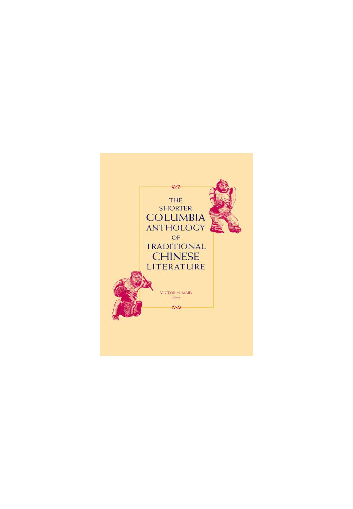 The Shorter Columbia Anthology of Traditional Chinese Literature (Translations from the Asian Classics)