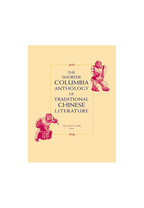 The Shorter Columbia Anthology of Traditional Chinese Literature (Translations from the Asian Classics)