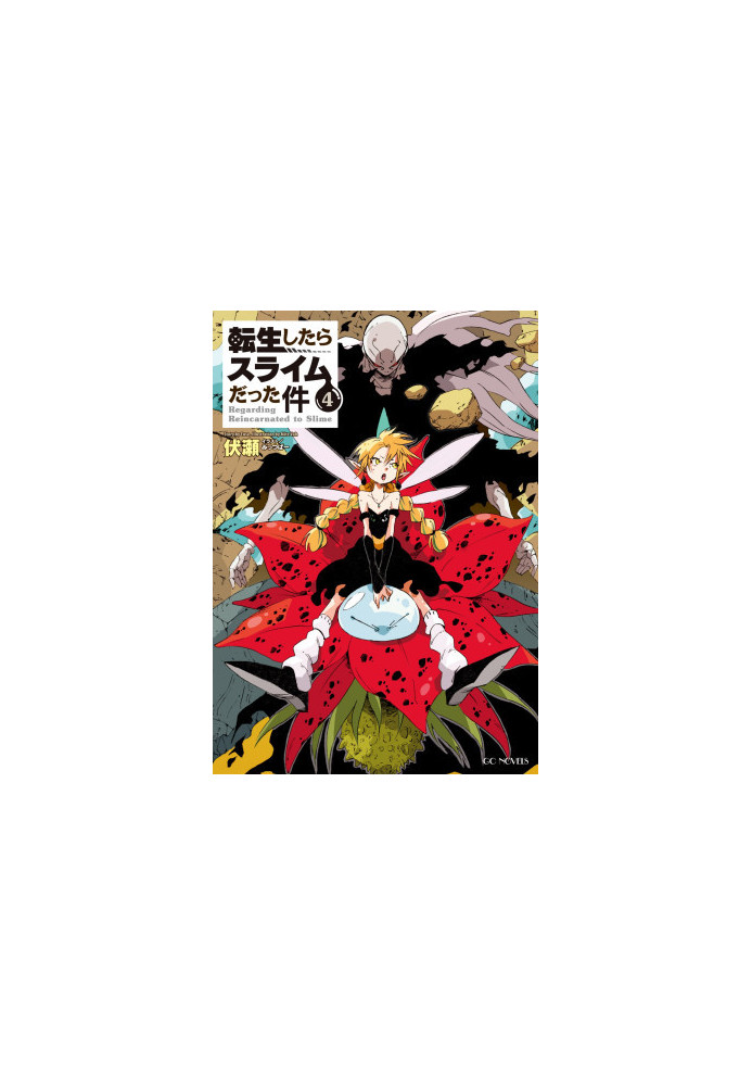 Tensei Shitara Slime datta ken 04 - Birth of a Demon Lord Arc