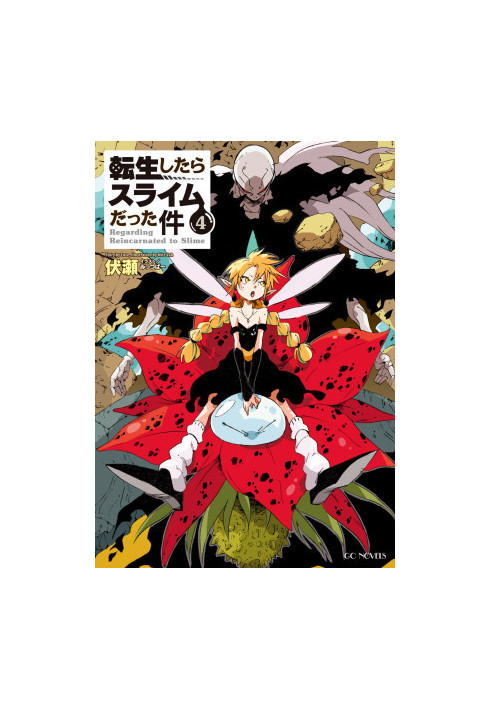 Tensei Shitara Slime datta ken 04 - Birth of a Demon Lord Arc