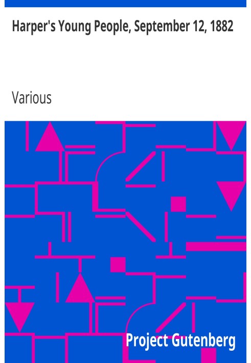 «Молодые люди Харпера», 12 сентября 1882 г., иллюстрированный еженедельник.