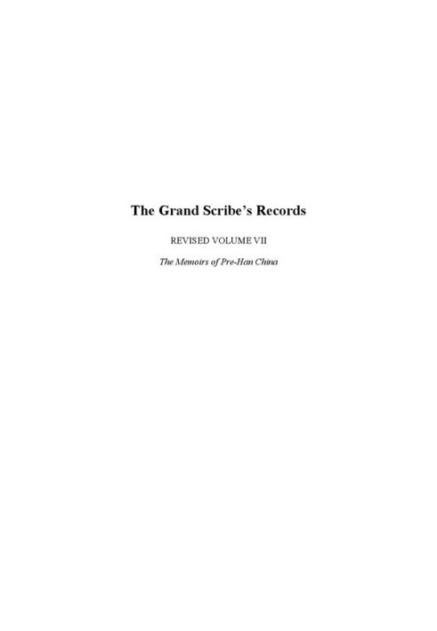 The Grand Scribe's Records, Revised Volume VII: The Memoirs of Pre-Han China