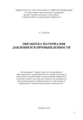 Industrial Pressure Materials Processing: A Training Manual