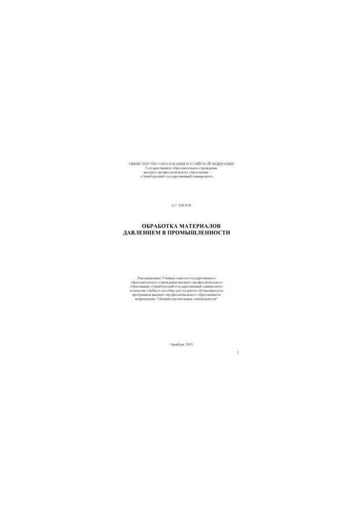 Industrial Pressure Materials Processing: A Training Manual
