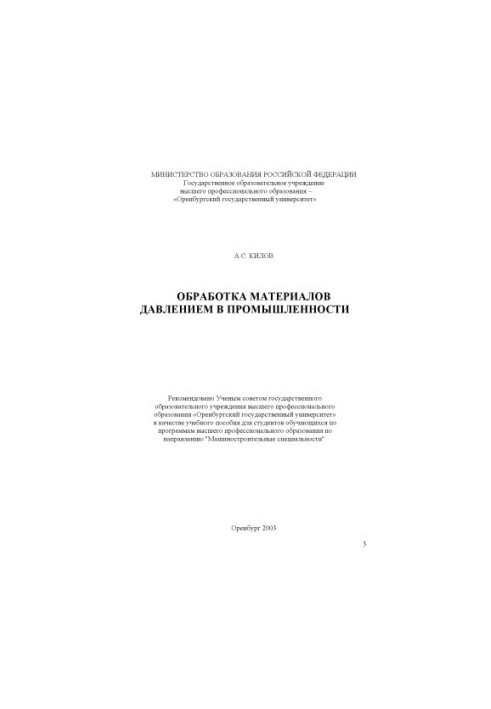 Industrial Pressure Materials Processing: A Training Manual