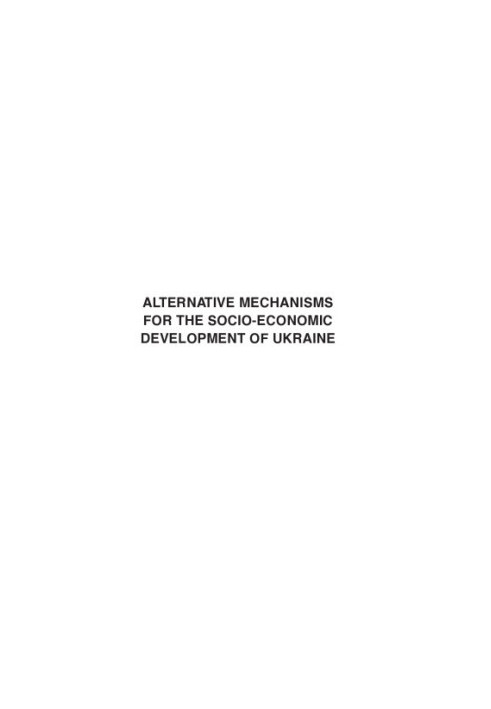 Alternative Mechanisms for the Socio-Economic Development of Ukraine