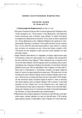 How to Read the Bible: A Guide to Reading the Books of the Old and New Testament (in 3 volumes). Volume 2