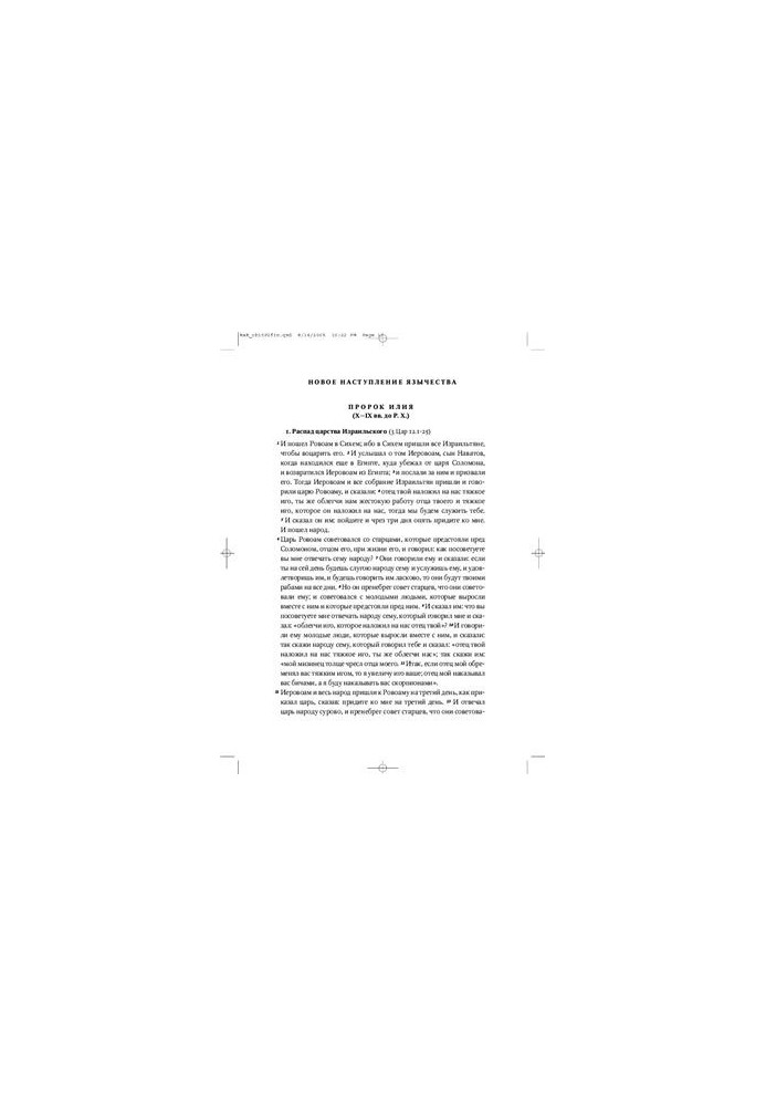 How to Read the Bible: A Guide to Reading the Books of the Old and New Testament (in 3 volumes). Volume 2