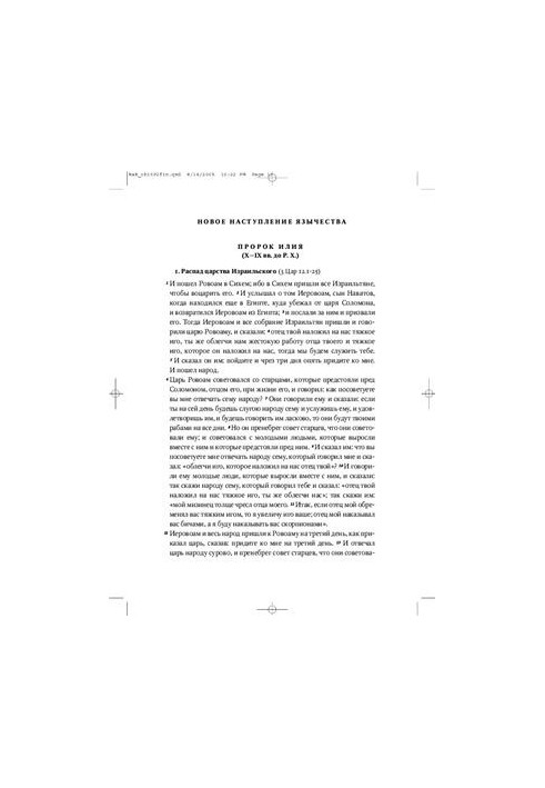 How to Read the Bible: A Guide to Reading the Books of the Old and New Testament (in 3 volumes). Volume 2