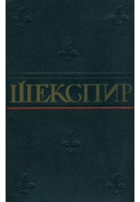 Полное собрание сочинений в восьми томах - Том 3