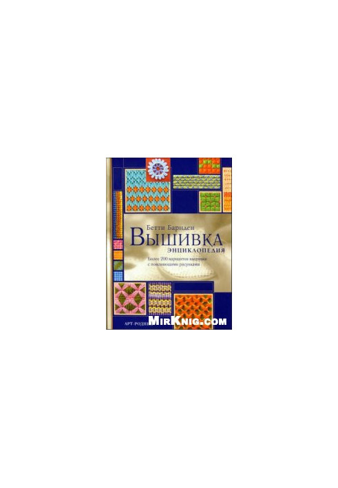 Betty Barnden - Embroidery Encyclopedia