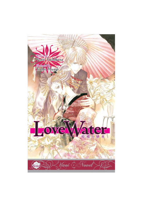 Love Water Yaoi (Novel)