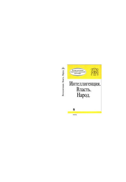Intelligence. Power. People: Anthology