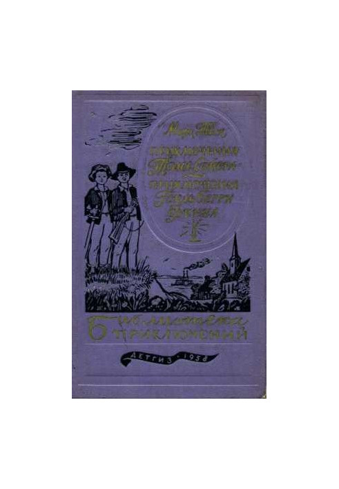 Приключения Гекльберри Финна