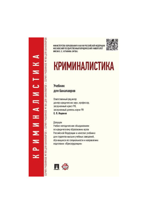 Криміналістика