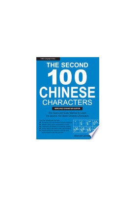 The Second 100 Chinese Characters: Simplified Character Edition: The Quick and Easy Method to Learn