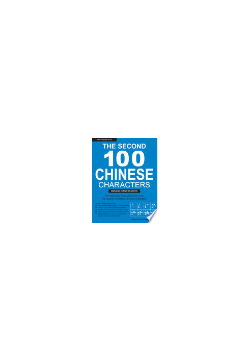 The Second 100 Chinese Characters: Simplified Character Edition: The Quick and Easy Method to Learn