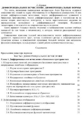 Дифференциальное исчисление. Дифференциальные формы
