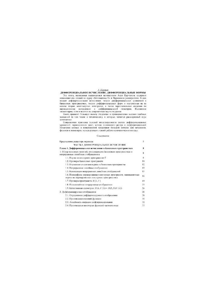 Дифференциальное исчисление. Дифференциальные формы