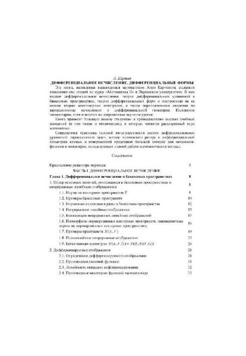 Дифференциальное исчисление. Дифференциальные формы