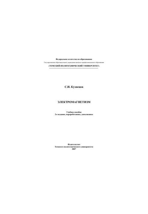 Электромагнетизм