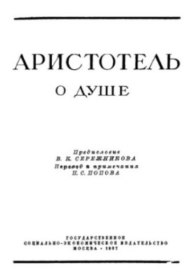 О душе