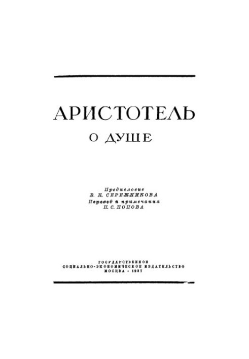 О душе