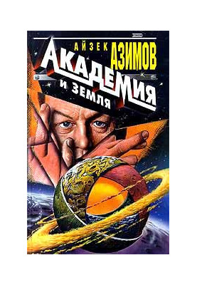 Основи та Земля