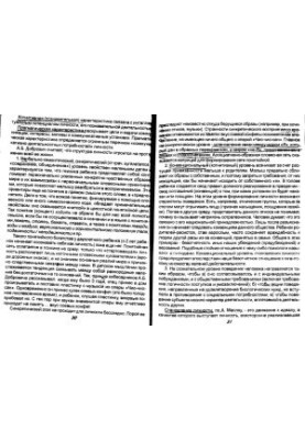 Basics of the theory of speech communication
