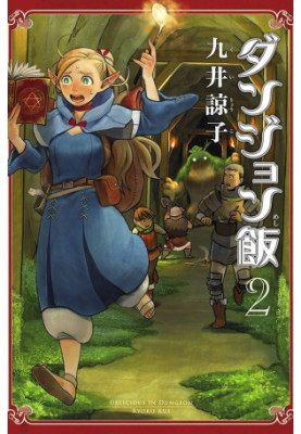 Dungeon Meshi 2