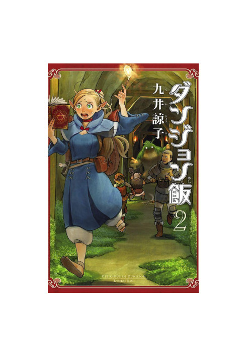 Dungeon Meshi 2