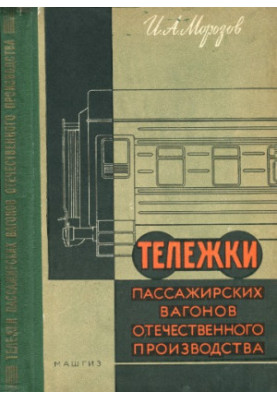 Trucks of passenger cars of domestic production