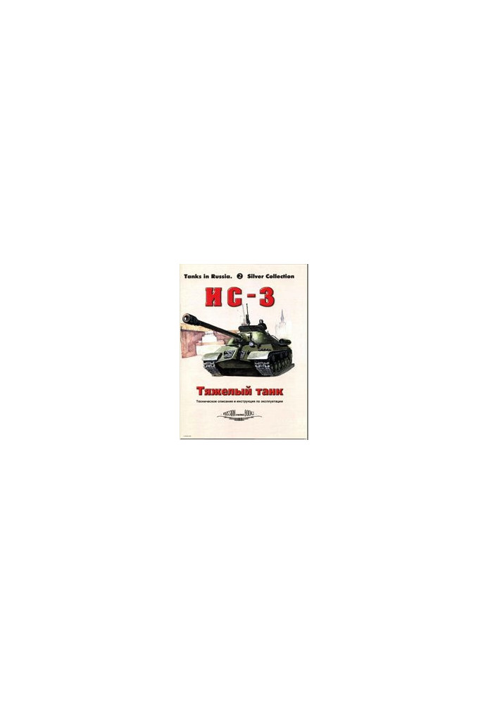 IS-3 heavy tank Technical description and operating instructions