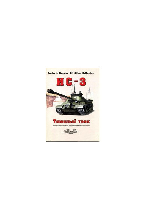 IS-3 heavy tank Technical description and operating instructions