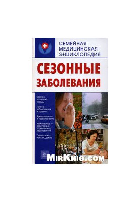 Сезонні захворювання. Весна