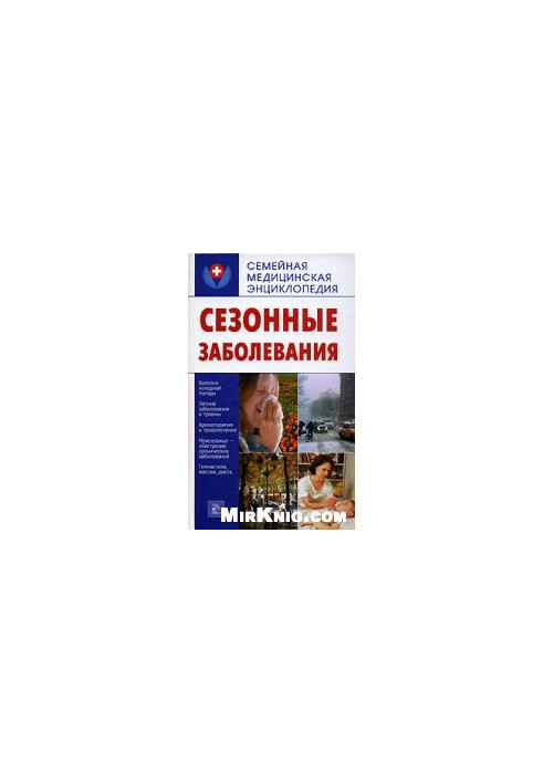 Сезонні захворювання. Весна