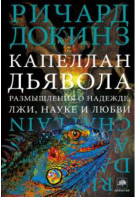 Devil's Chaplain. Reflections on Hope, Lies, Science and Love